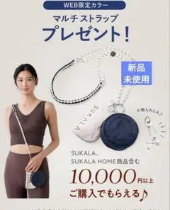 sukala スカーラ　ノベルティ　マルチストラップ