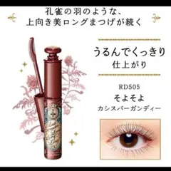 マジョリカマジョルカ ラッシュエキスパンダーロングロングロングEX RD505のサムネイル