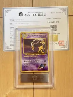 ARS10/渦あり】くいしんぼカビゴン旧裏wゲットだぜキャンペーンPSA10並