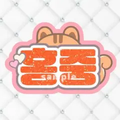 オーエナ様 リクエスト 2点 まとめ商品
