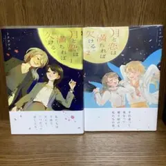 【未使用に近い】月と恋は満ちれば欠ける。 1〜2