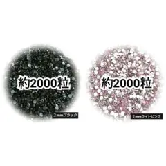 高分子ストーン ２mm／ブラック・ライトピンク／デコうちわ ネイル