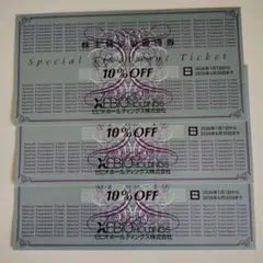 ゼビオホールディングス　優待券