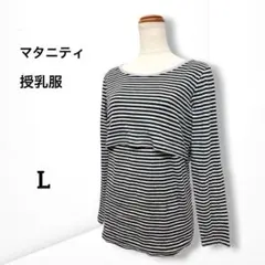 【しまむら】授乳トップス ボーダー 長袖 マタニティ 柔らか 着心地◎ L