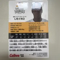 プロ野球チップス L.モイネロ 福岡ソフトバンクホークス 095