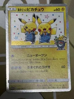 漫才ごっこピカチュウ：ポケモンセンターオーサカDX オープン記念 おいかぜキャ…