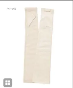 FURLA アームカバー UVカット 日焼け対策のサムネイル