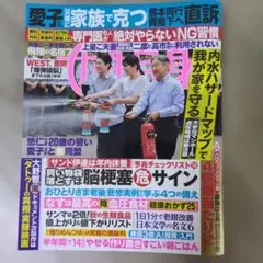 女性自身 2026年9月22日号