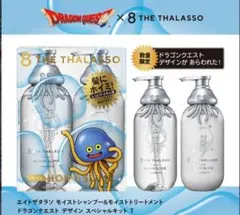 限定】8 THE THALASSO ドラゴンクエストデザイン シャンプーセット