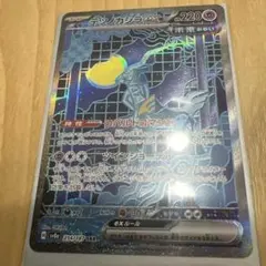 テツノカシラex SAR 未使用 テラスタルフェス ポケモンカード