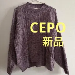 新品　CEPO セポ　モールニット　ケーブルニット　ニットプルオーバー