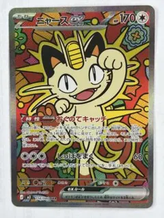 ポケモンカード ニャースex キチキギスex SAR メガルチャブルex MA ポケモンカード ニャースex キチキギスex SAR メガルチャブルex MA