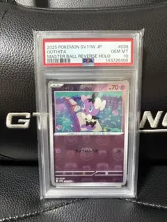2026年最新】マスターボール psa10の人気アイテム - メルカリ