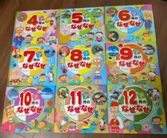 チャイルド科学絵本館なぜなぜ 1月〜12月 12冊（1〜3は写真4、5枚目）