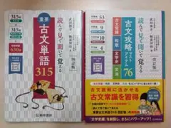 重要古文単語+古文攻略マストアイテムセット　《古文・大学受験・共通テスト》