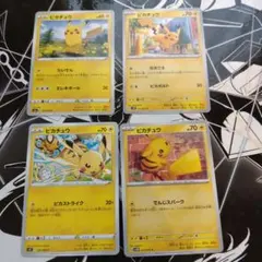 ピカチュウ4枚セット