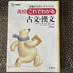 高校これでわかる古文・漢文