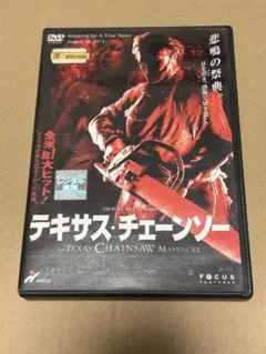 テキサス・チェーンソー・ビギニング アンレイテッド・コレクターズ