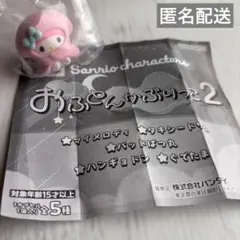 サンリオキャラクターズ おふとんかぶりっこ2 マイメロディ