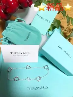 ❤️新品❤️【Tiffany】 ティファニー 5オープンハート ブレスレット