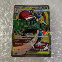 ポケモンカード　メガルカリオ　ex MA
