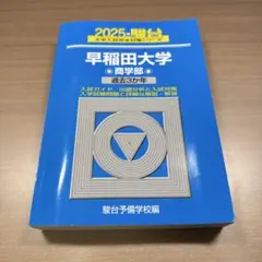 早稲田大学文学部　青本　2025.2022.2020.2015.2005 早稲田大学文学部 青本 2025.2022.2020.2015.2005 - メルカリ