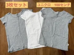 【ユニクロ】キッズ 半袖　肌着　3枚セット　100センチ