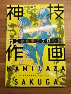 神技作畫 零から學ぶプロの技