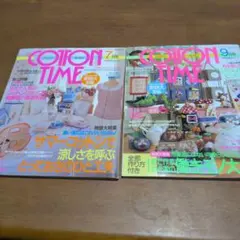 COTTON TIME 7月号 、9月号の2冊セット2002年 ハンドメイド雑誌