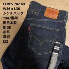 2026年最新】リーバイス 702 xxの人気アイテム - メルカリ