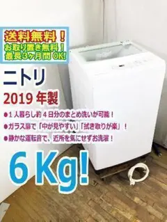 あきのすけ 【大人気】洗濯機 ニトリ NTR60 6kg 2019年製 全自動洗濯機 風乾燥機能 ニトリ 6.0kg 2019年〜2020年製 ガラス