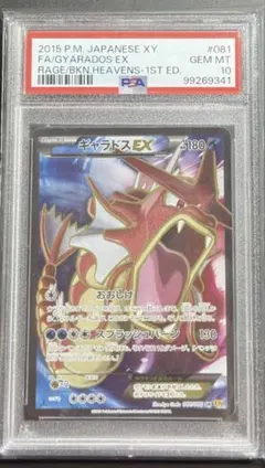 ホウオウEX SR 088 PSA9 ホウオウEX(SR){無}〈088/080〉[XY9] – 晴れる屋2 なんば店