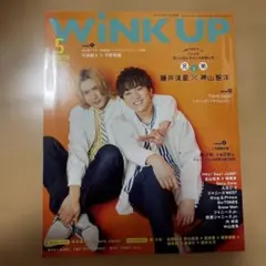 WINK UP 2020年 5月号
