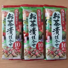 お茶漬け 5種類の味 10袋入×3袋のサムネイル