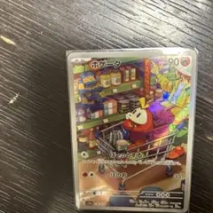 ホゲータ AR SV1a トリプレットビート 078/073