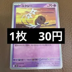 2026年最新】ポケモンカード ユクシーの人気アイテム - メルカリ