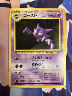 ポケモンカード ゴースト さいみんじゅつ 旧裏 ③ - メルカリ