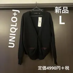 UNIQLO+J メリノブレンドVネックカーディガン　L 黒　新品