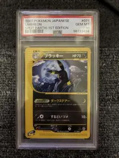 ブラッキー ☆ :1ED [e4 071/088] 裂けた大地 PSA10 - メルカリ