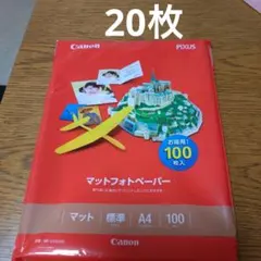 CANON　マットフォトペーパー　A4 20枚