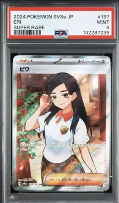 即発送　【PSA10】 ビワ SR ポケモンカード 2026年最新】ビワ sr psa10の人気アイテム - メルカリ