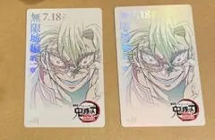 劇場版 鬼滅の刃 無限城編 第一章 ムービーチケット風コレクションカード 実弥