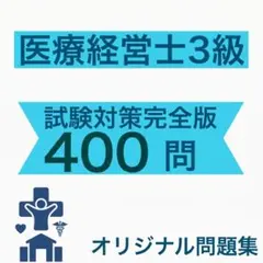 医療経営士　全8巻セット 初級(3級) 医療経営士3級テキスト全8巻 【公式通販】