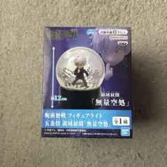 呪術廻戦 フィギュアライト 無量空処 五条悟