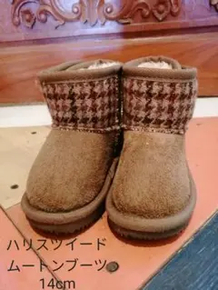 ハリスツイード ムートンブーツ 14cm
