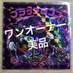 8.⭐️イオン限定版【美品 ブラックロココ】天使が悪魔になっちゃったビックリマン