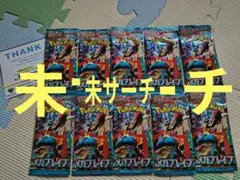 ポケモンカードゲーム メガブレイブ 10パックセット
