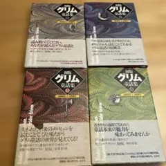 グリムの昔話 1-3巻セット - メルカリ