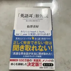 「英語耳」独習法 : これだけでネイティブの英会話を楽に自然に聞き取れる