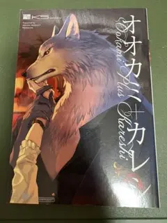 オオカミ＋カレシ POE BACKS